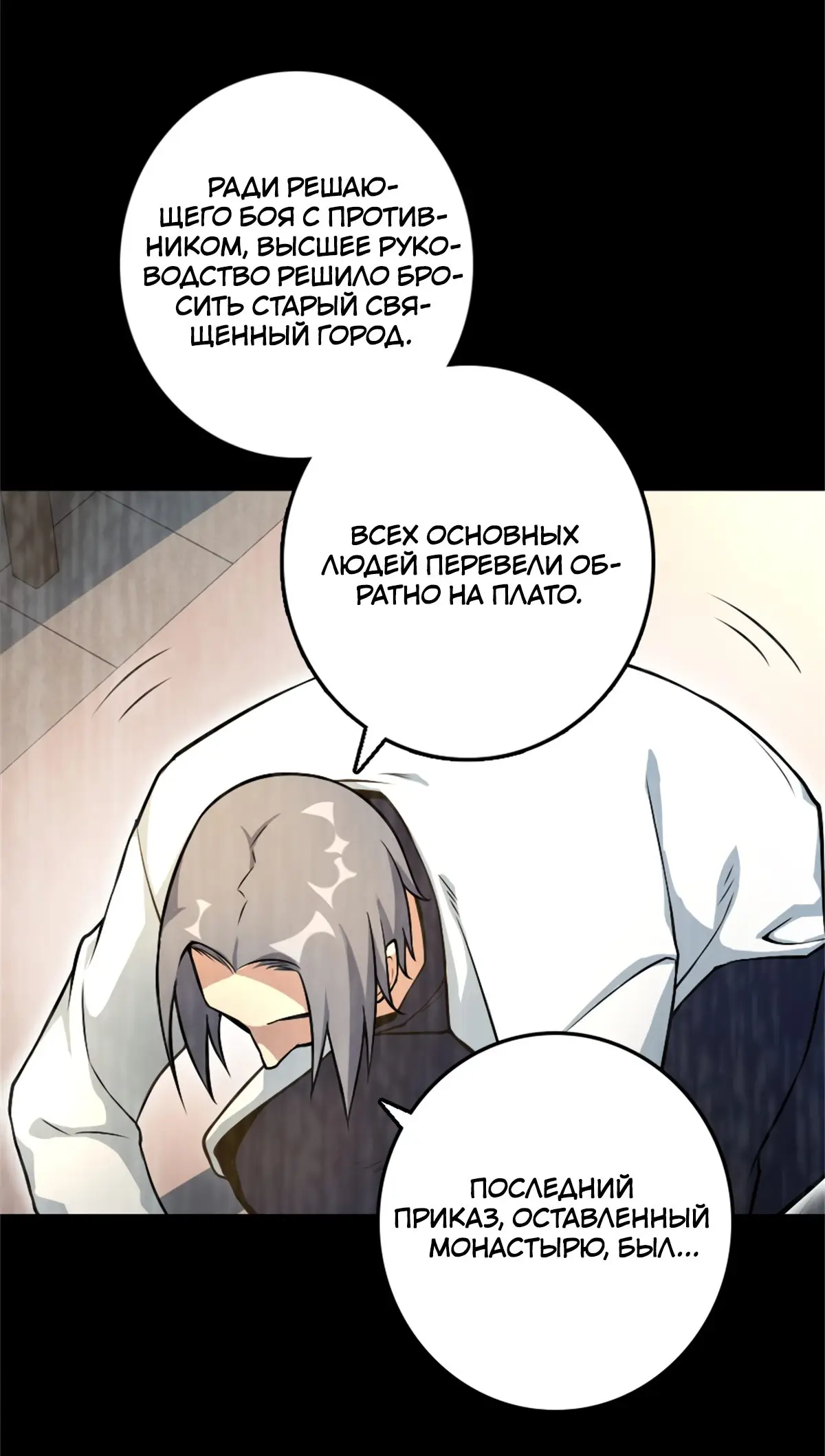 Страница 30 главы 521 манги Освободите эту ведьму / Release That Witch