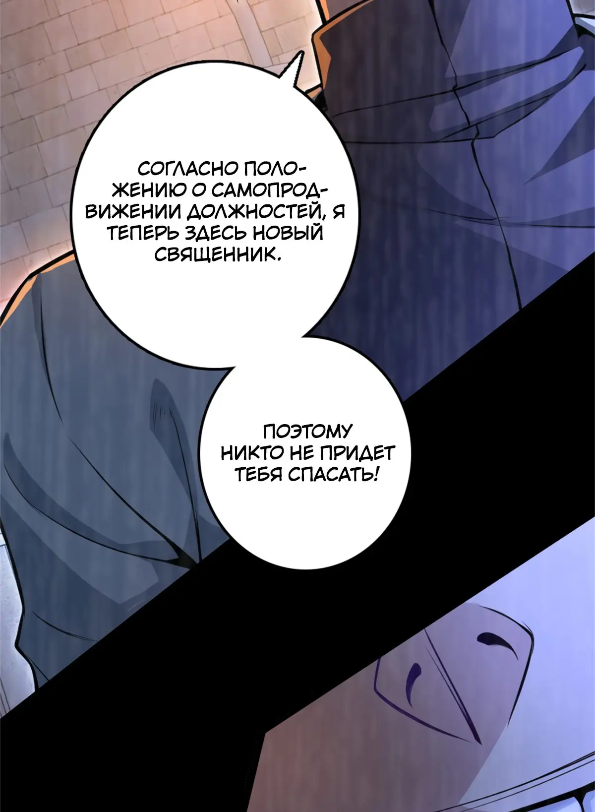 Страница 39 главы 521 манги Освободите эту ведьму / Release That Witch