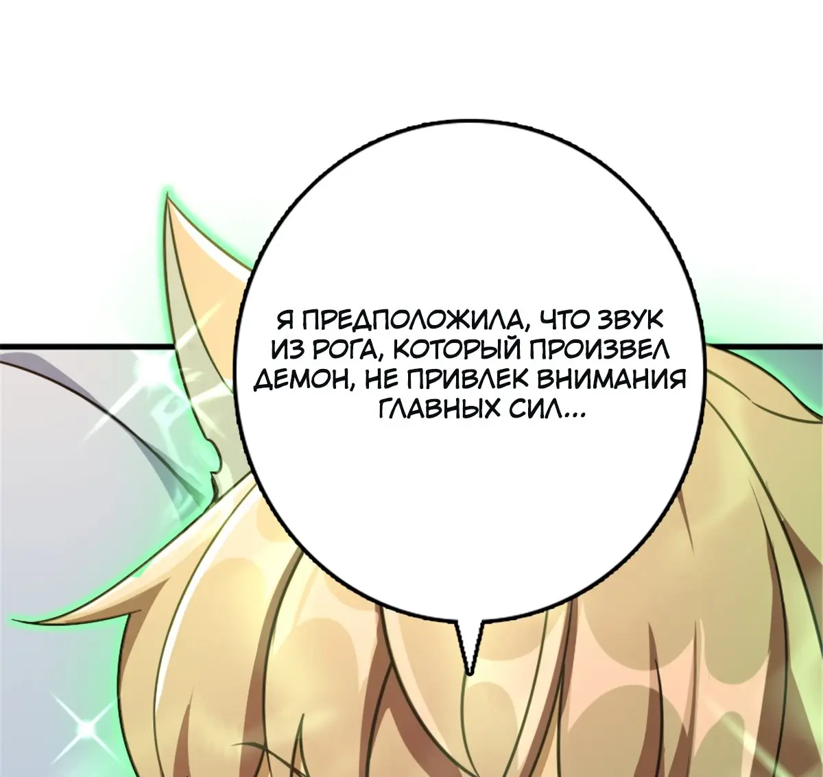 Страница 33 главы 529 манги Освободите эту ведьму / Release That Witch