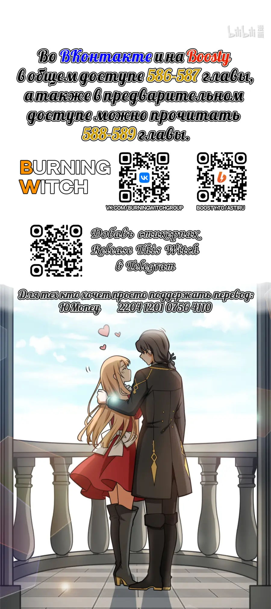 Страница 50 главы 585 манги Освободите эту ведьму / Release That Witch
