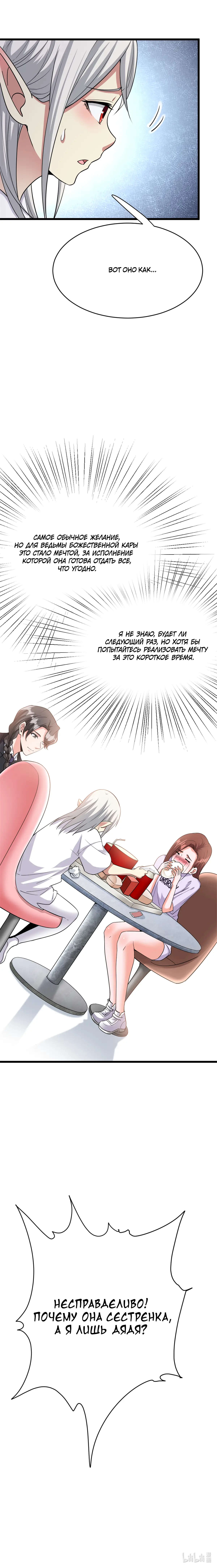 Страница 11 главы 455 манги Освободите эту ведьму / Release That Witch