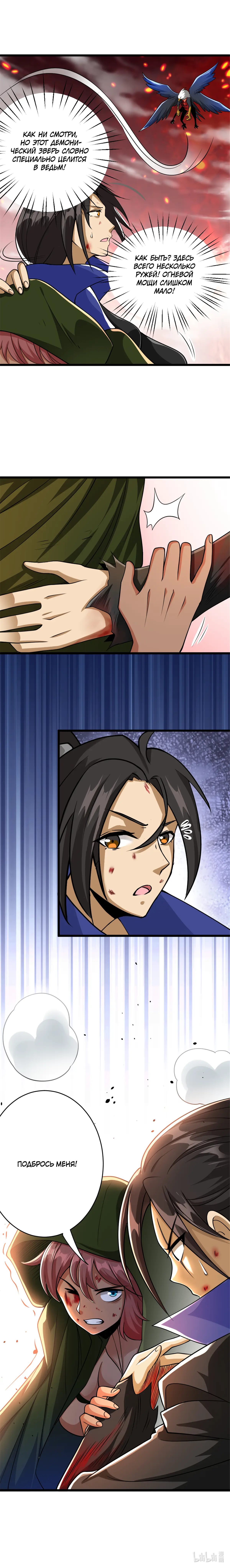 Страница 10 главы 439 манги Освободите эту ведьму / Release That Witch