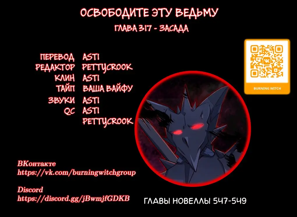 Страница 8 главы 317 манги Освободите эту ведьму / Release That Witch