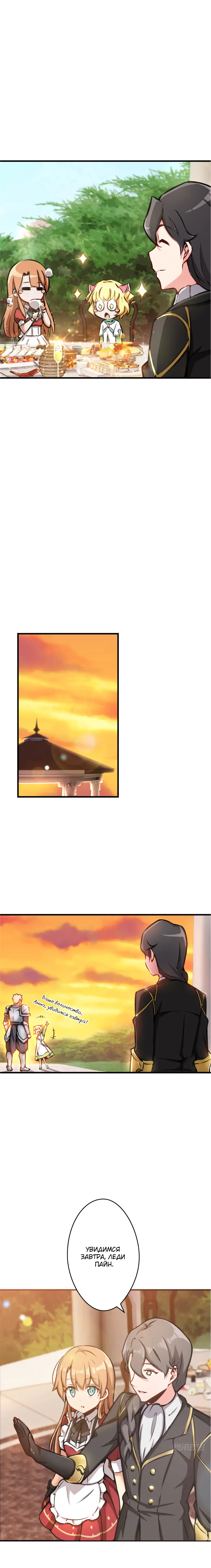 Страница 5 главы 13 манги Освободите эту ведьму / Release That Witch