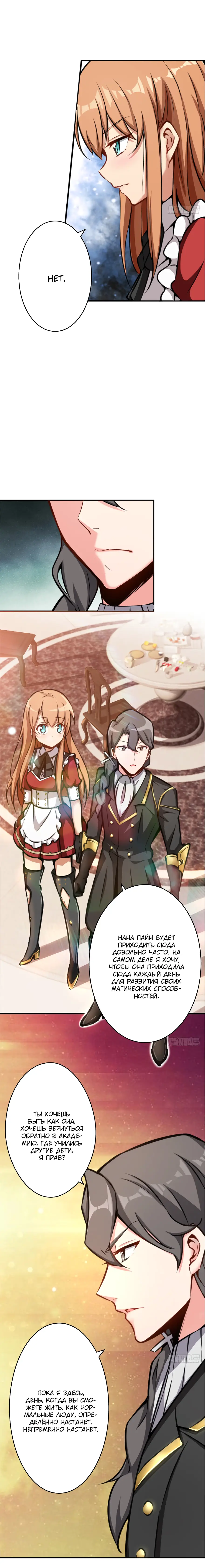 Страница 7 главы 13 манги Освободите эту ведьму / Release That Witch
