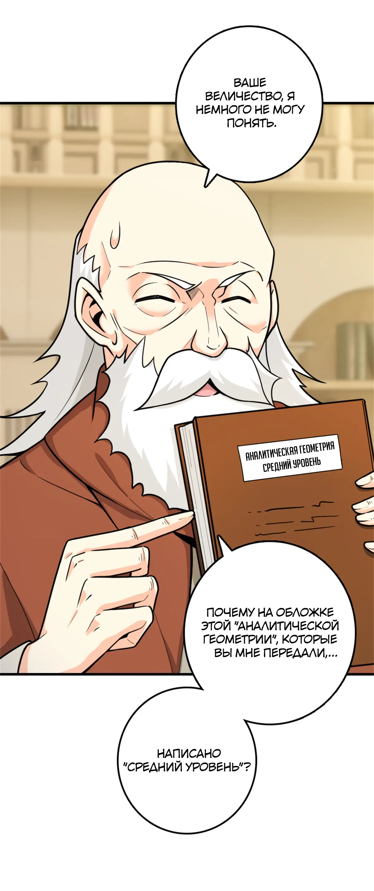 Страница 4 главы 540 манги Освободите эту ведьму / Release That Witch