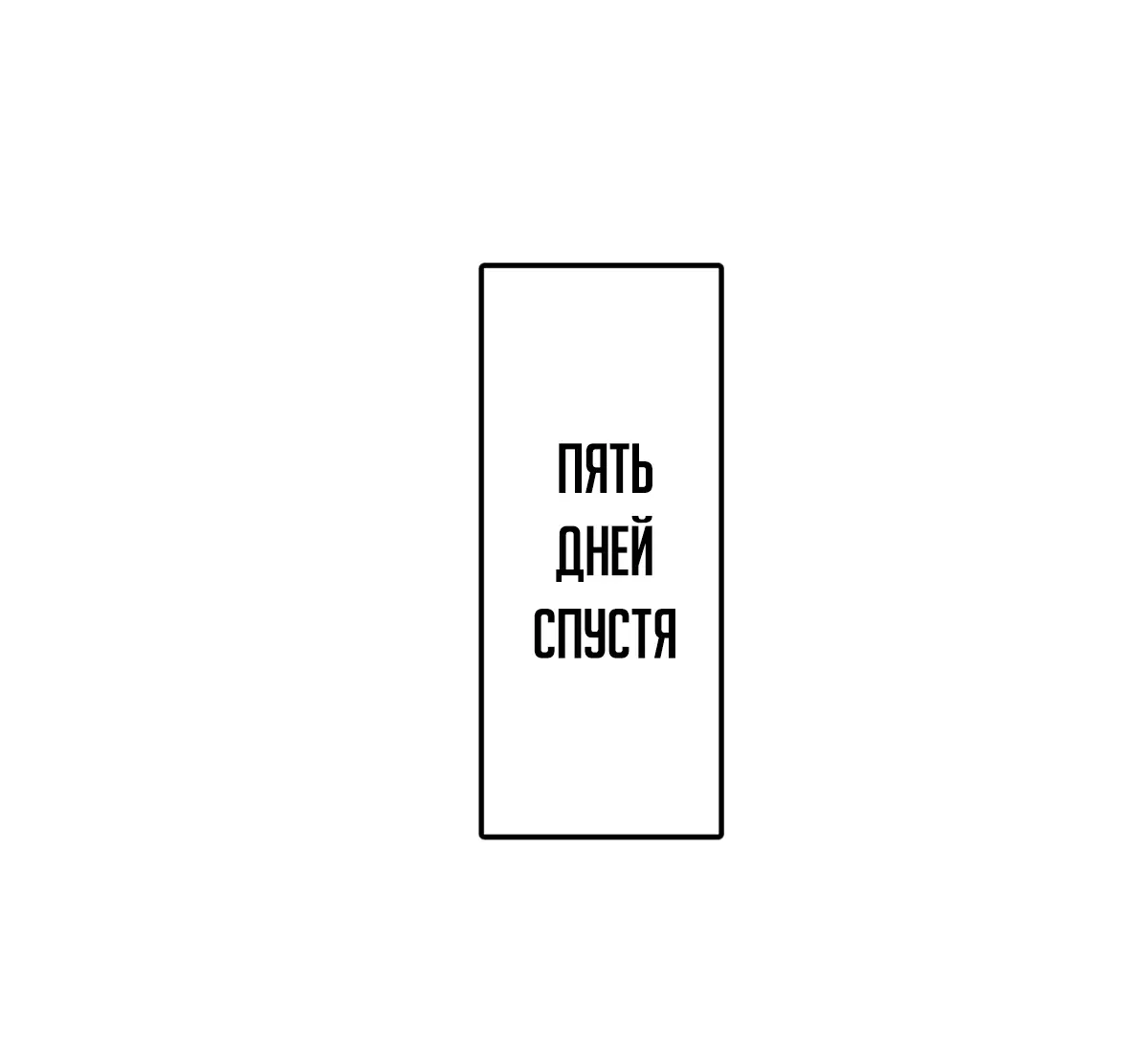 Страница 19 главы 540 манги Освободите эту ведьму / Release That Witch