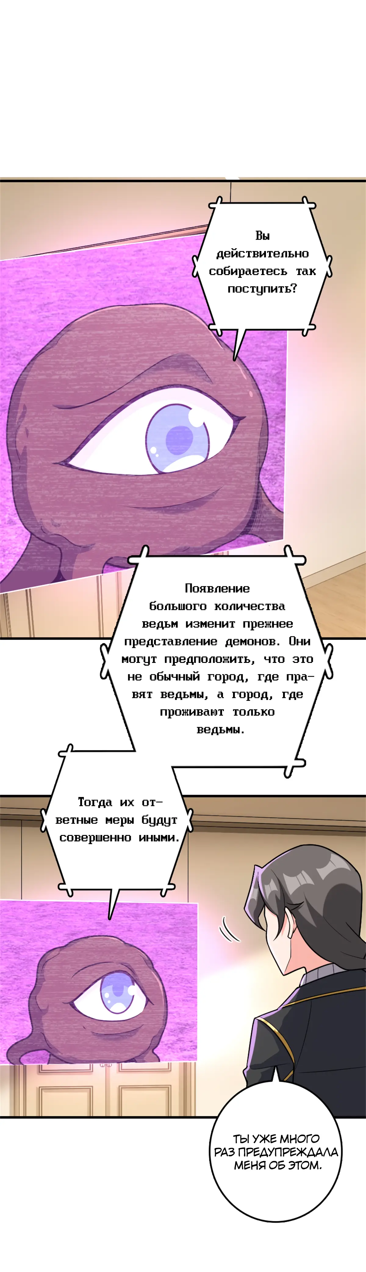 Страница 33 главы 540 манги Освободите эту ведьму / Release That Witch