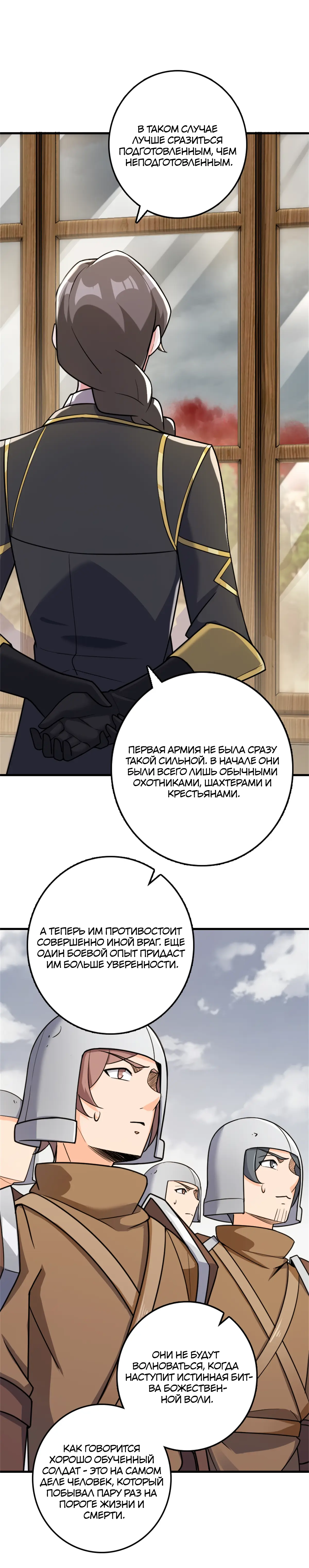 Страница 35 главы 540 манги Освободите эту ведьму / Release That Witch