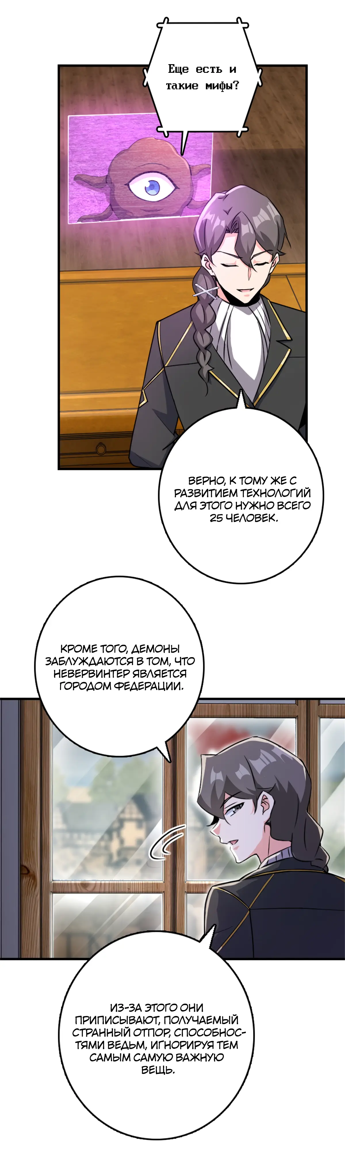 Страница 38 главы 540 манги Освободите эту ведьму / Release That Witch
