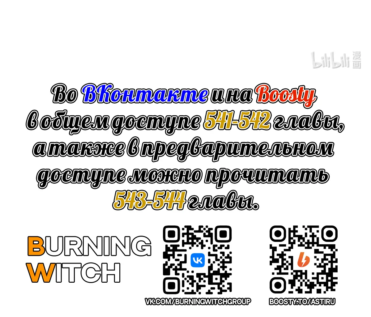 Страница 40 главы 540 манги Освободите эту ведьму / Release That Witch