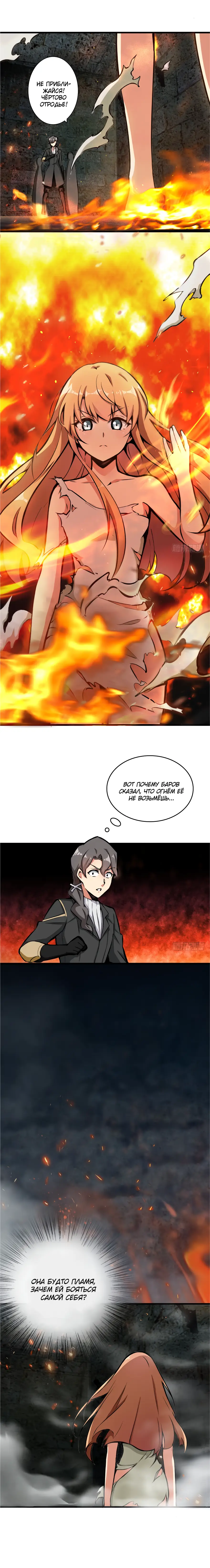 Страница 5 главы 4 манги Освободите эту ведьму / Release That Witch