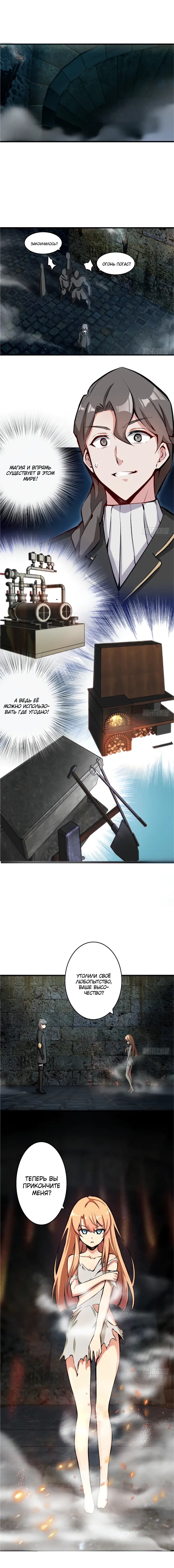 Страница 6 главы 4 манги Освободите эту ведьму / Release That Witch