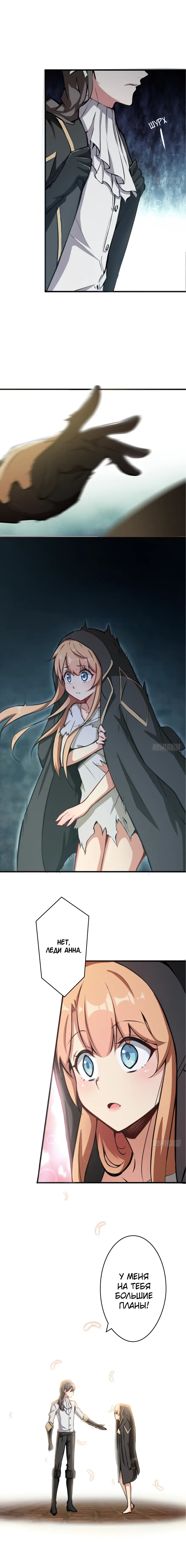 Страница 7 главы 4 манги Освободите эту ведьму / Release That Witch