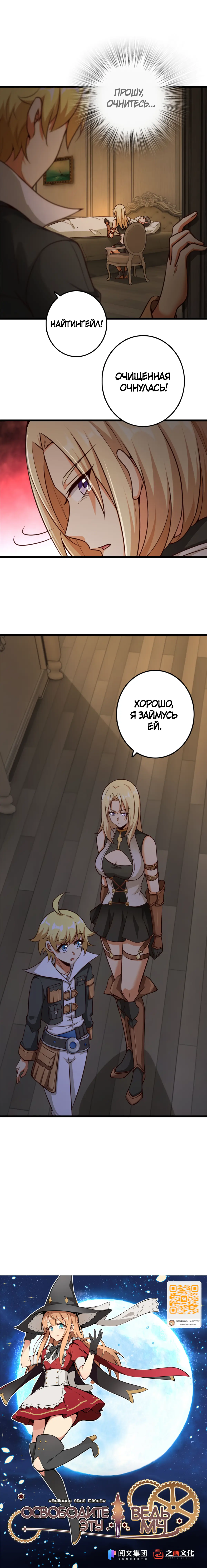 Страница 11 главы 354 манги Освободите эту ведьму / Release That Witch