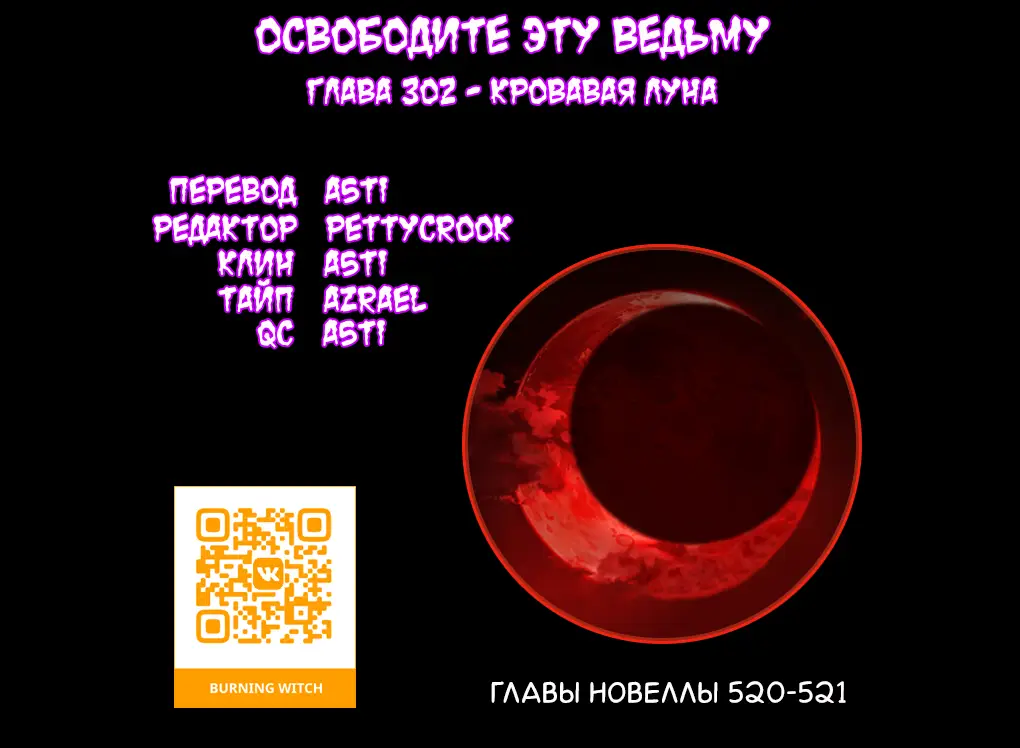 Страница 6 главы 302 манги Освободите эту ведьму / Release That Witch