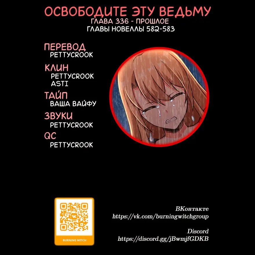 Страница 7 главы 336 манги Освободите эту ведьму / Release That Witch