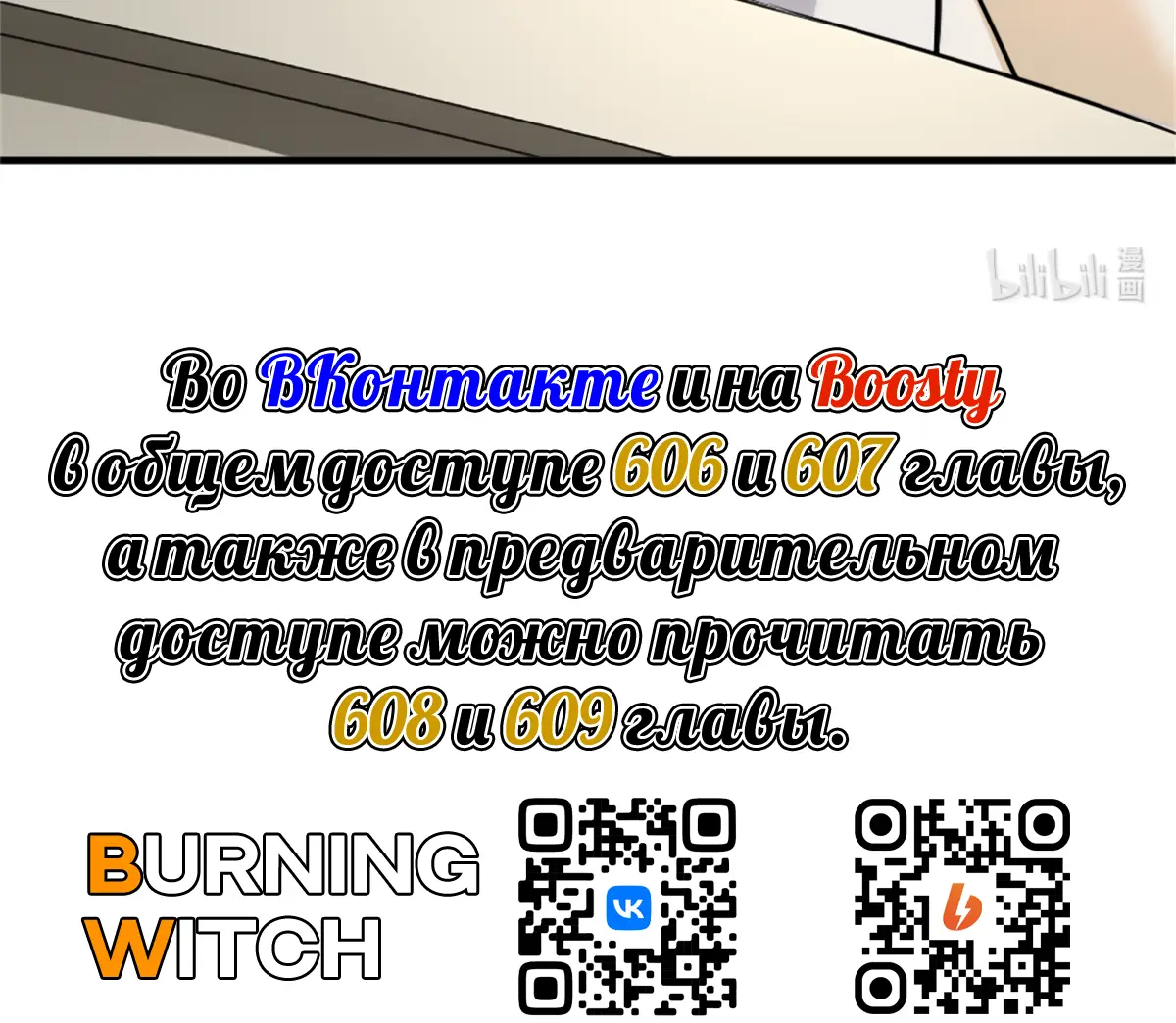 Страница 52 главы 605 манги Освободите эту ведьму / Release That Witch