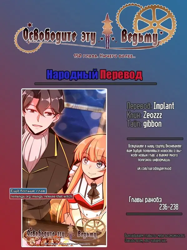 Страница 8 главы 150 манги Освободите эту ведьму / Release That Witch