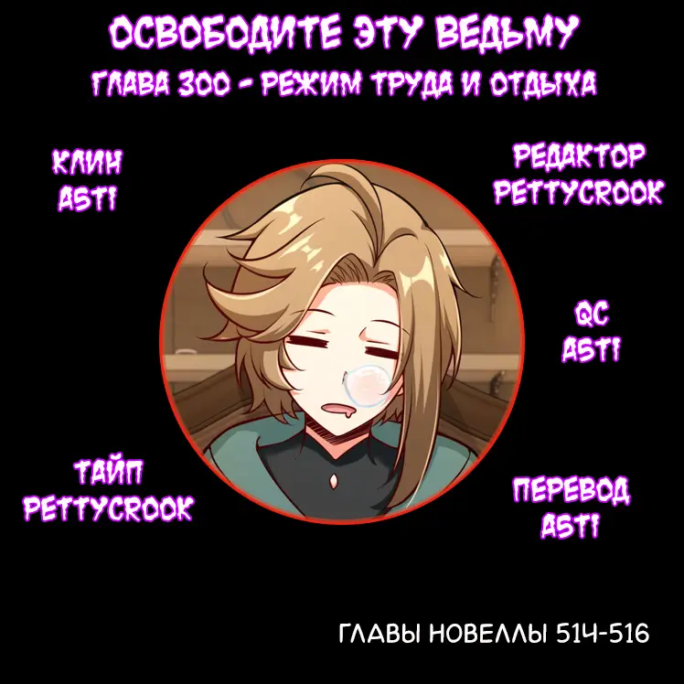 Страница 5 главы 300 манги Освободите эту ведьму / Release That Witch