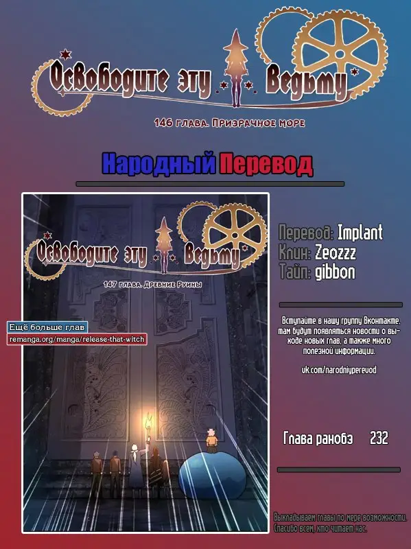 Страница 14 главы 146 манги Освободите эту ведьму / Release That Witch