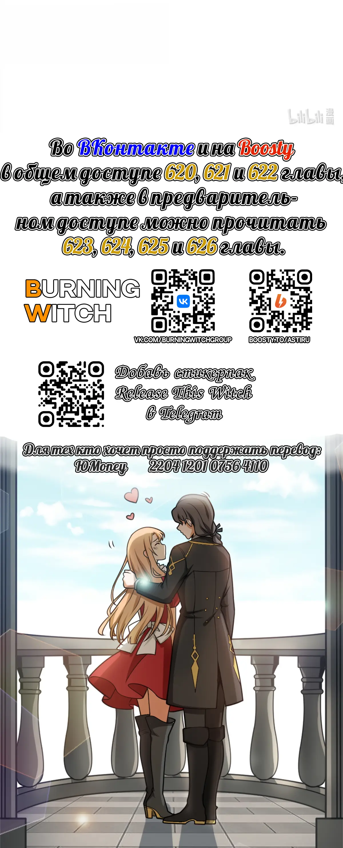 Страница 57 главы 619 манги Освободите эту ведьму / Release That Witch