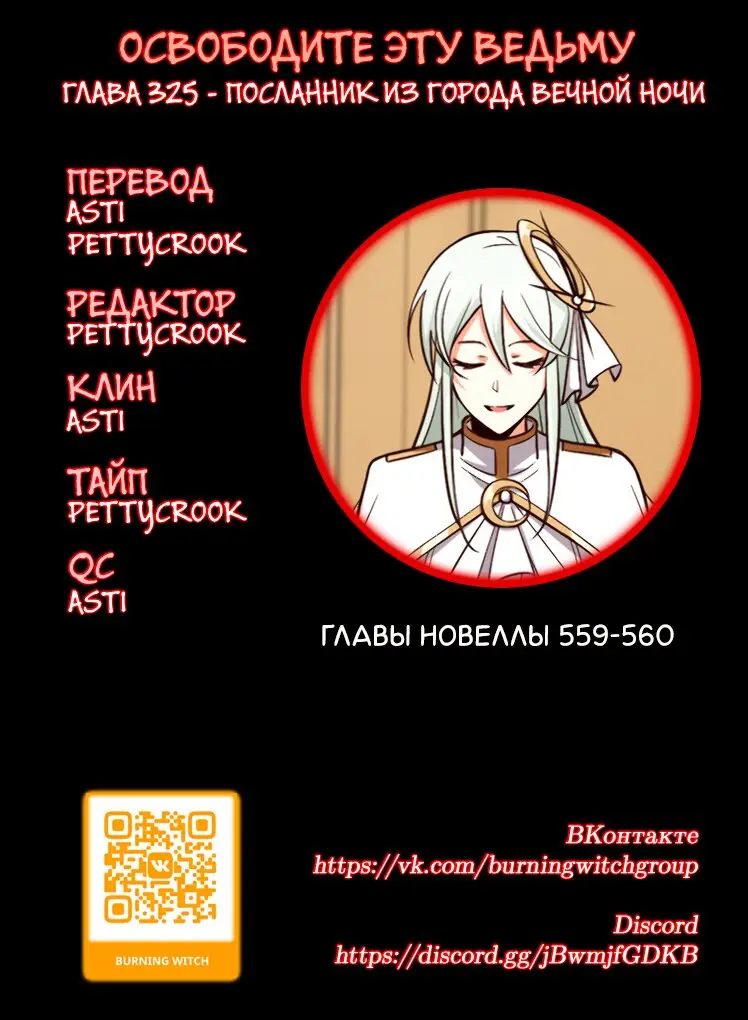 Страница 7 главы 325 манги Освободите эту ведьму / Release That Witch