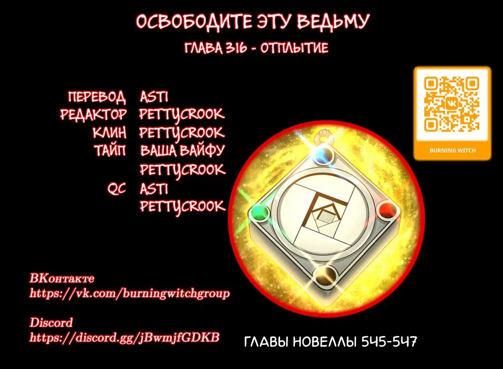 Страница 9 главы 316 манги Освободите эту ведьму / Release That Witch