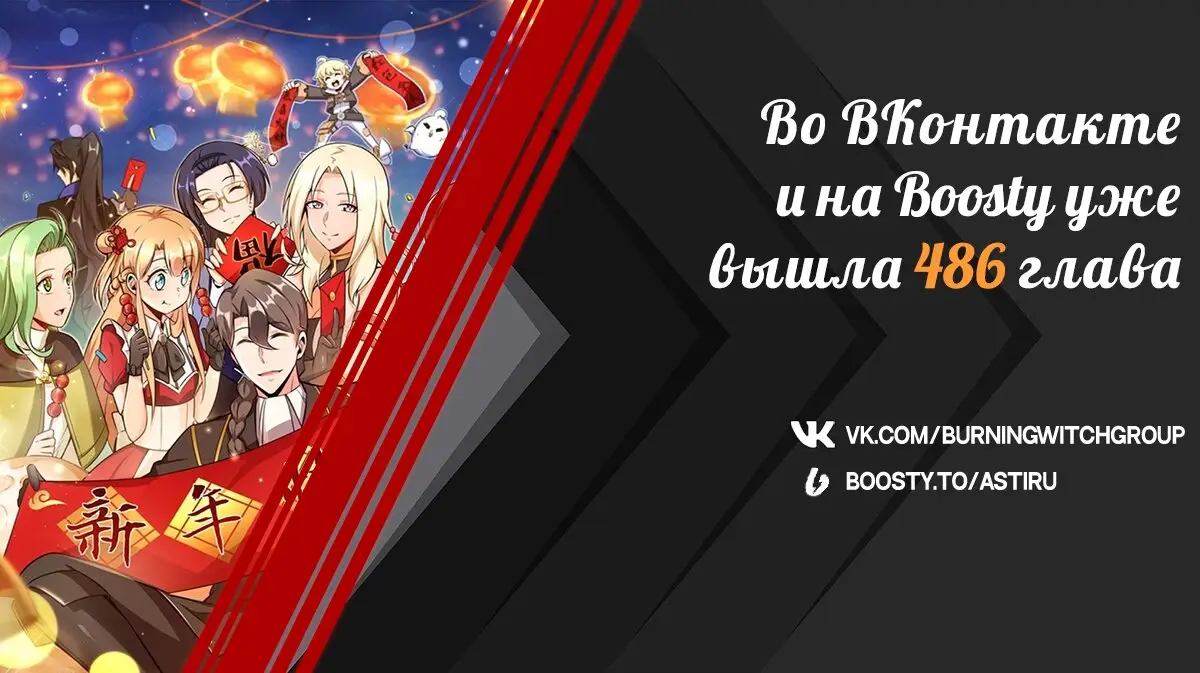Страница 11 главы 483 манги Освободите эту ведьму / Release That Witch