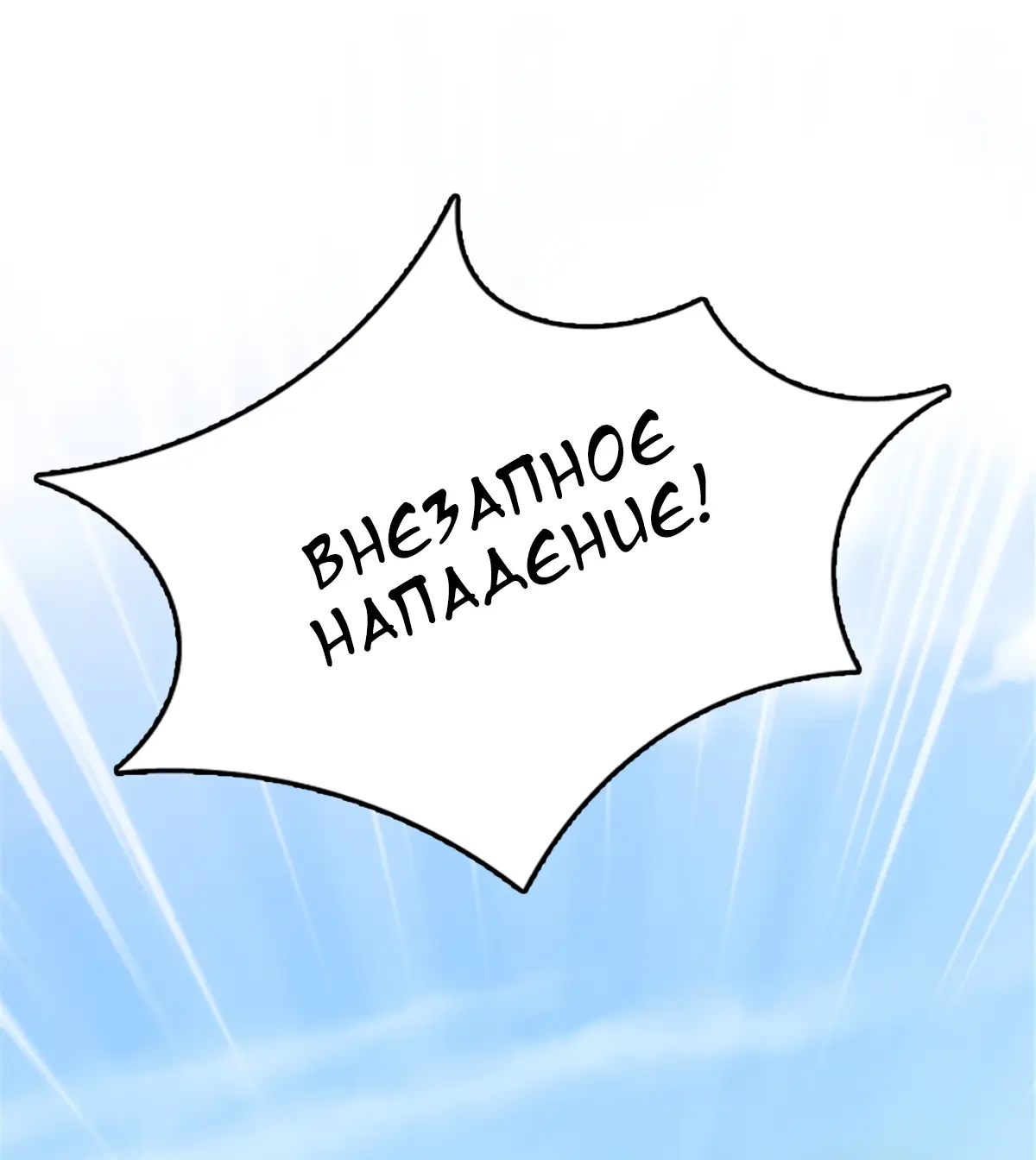 Страница 10 главы 549 манги Освободите эту ведьму / Release That Witch