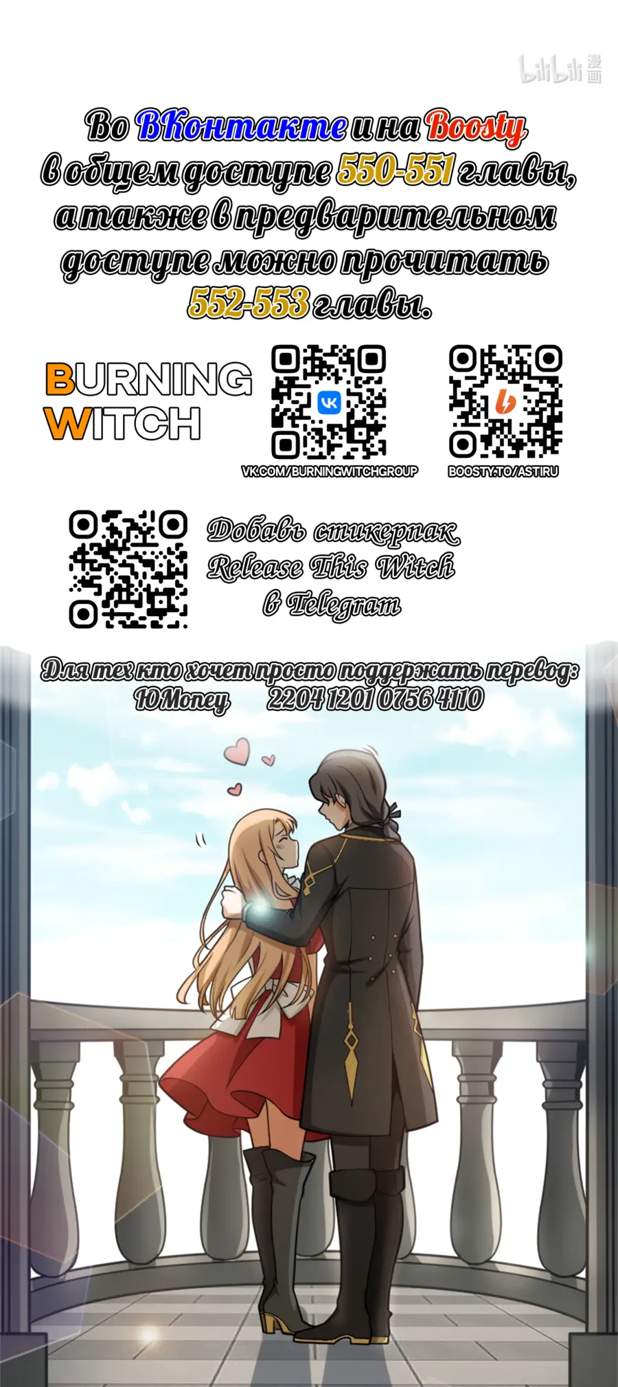 Страница 55 главы 549 манги Освободите эту ведьму / Release That Witch