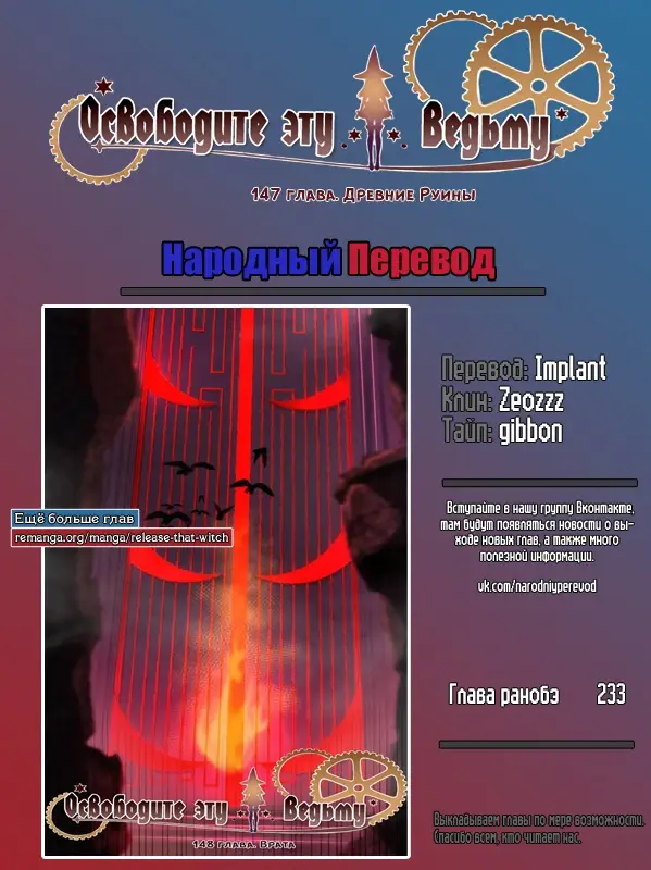 Страница 14 главы 147 манги Освободите эту ведьму / Release That Witch