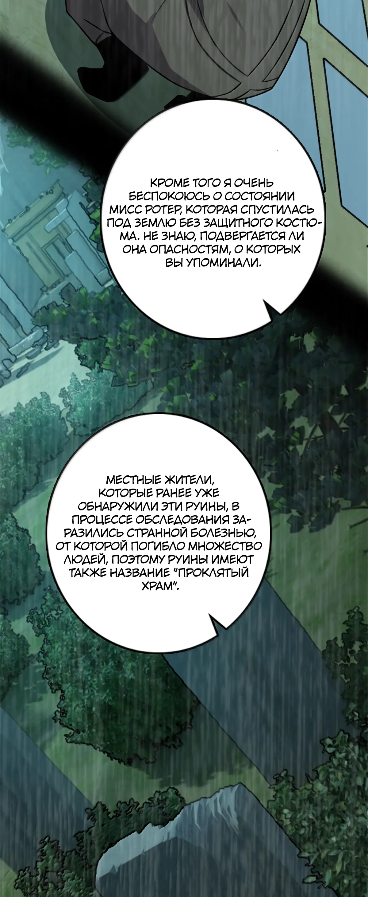 Страница 60 главы 616 манги Освободите эту ведьму / Release That Witch