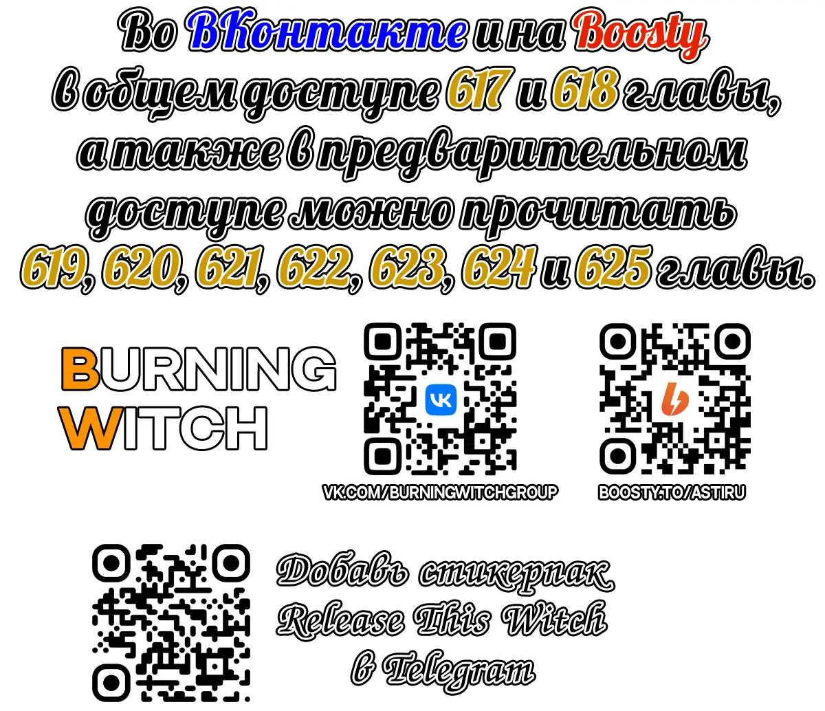 Страница 78 главы 616 манги Освободите эту ведьму / Release That Witch
