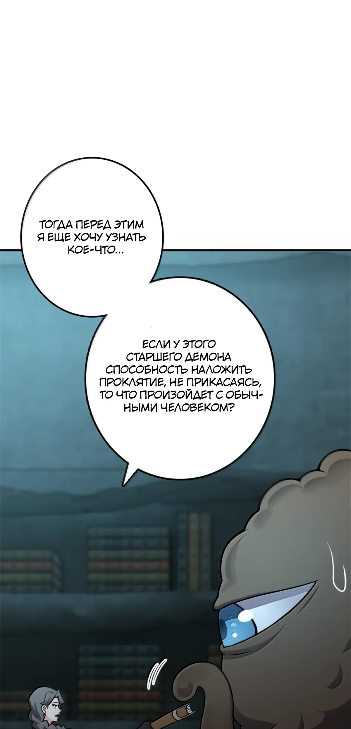 Страница 58 главы 609 манги Освободите эту ведьму / Release That Witch
