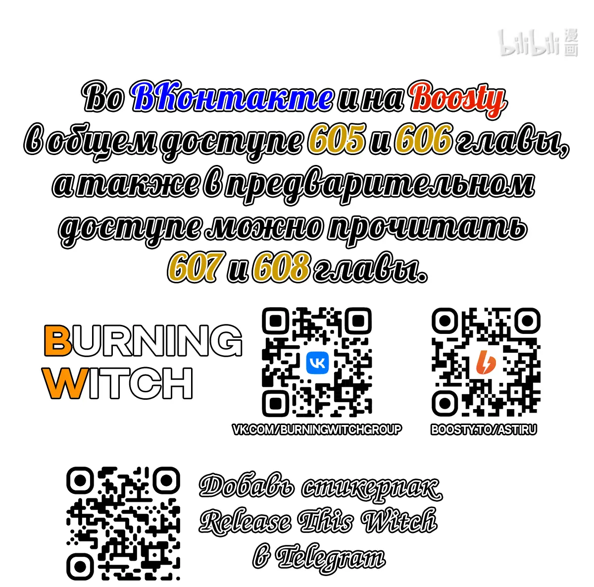 Страница 56 главы 604 манги Освободите эту ведьму / Release That Witch