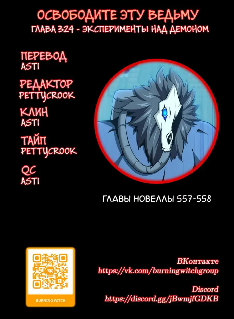 Страница 8 главы 324 манги Освободите эту ведьму / Release That Witch