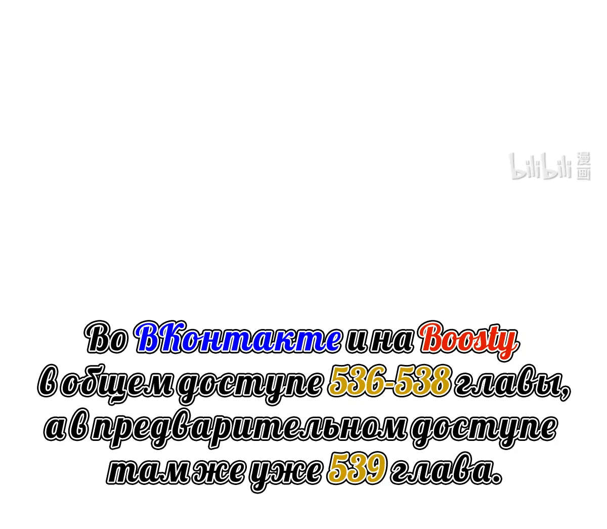 Страница 48 главы 535 манги Освободите эту ведьму / Release That Witch