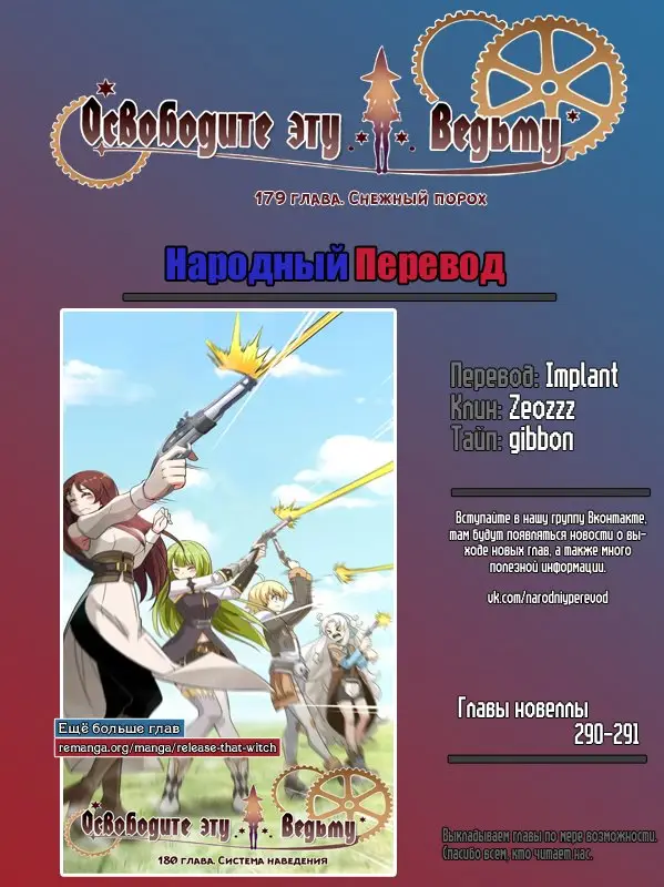 Страница 9 главы 179 манги Освободите эту ведьму / Release That Witch