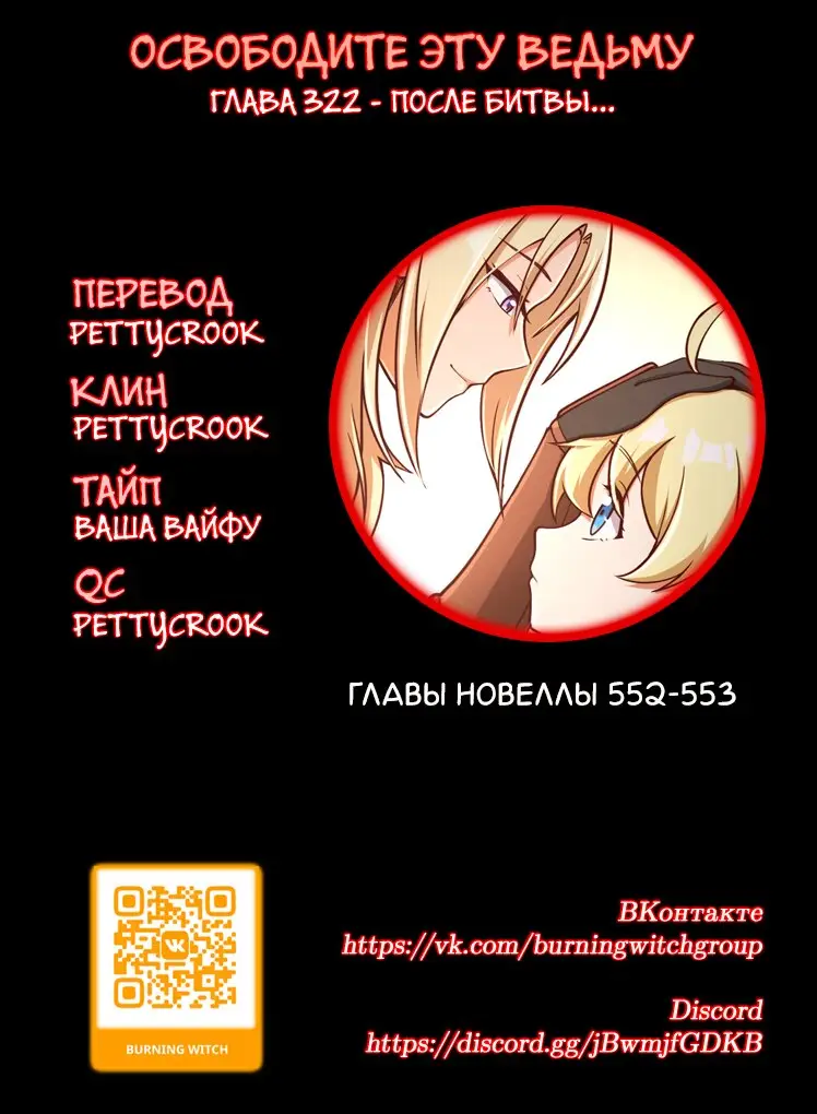 Страница 5 главы 322 манги Освободите эту ведьму / Release That Witch