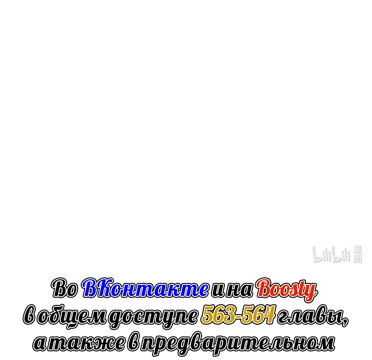 Страница 55 главы 562 манги Освободите эту ведьму / Release That Witch