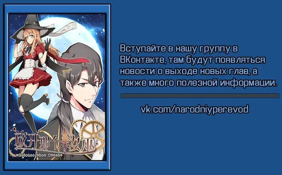 Страница 4 главы 108 манги Освободите эту ведьму / Release That Witch