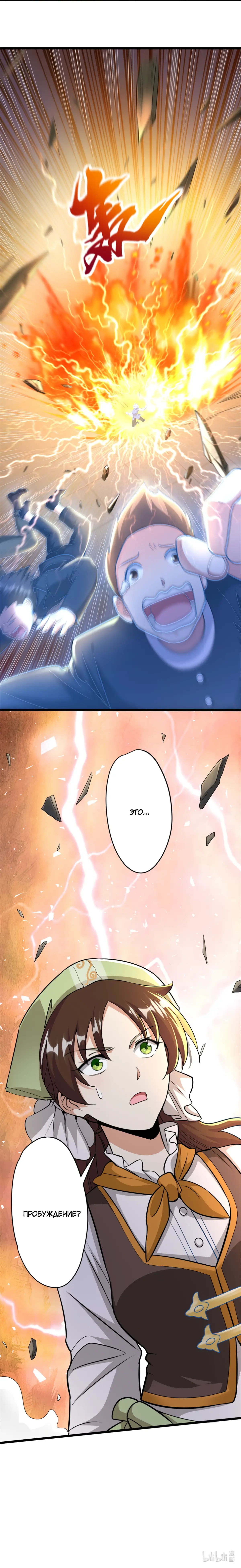 Страница 11 главы 424 манги Освободите эту ведьму / Release That Witch