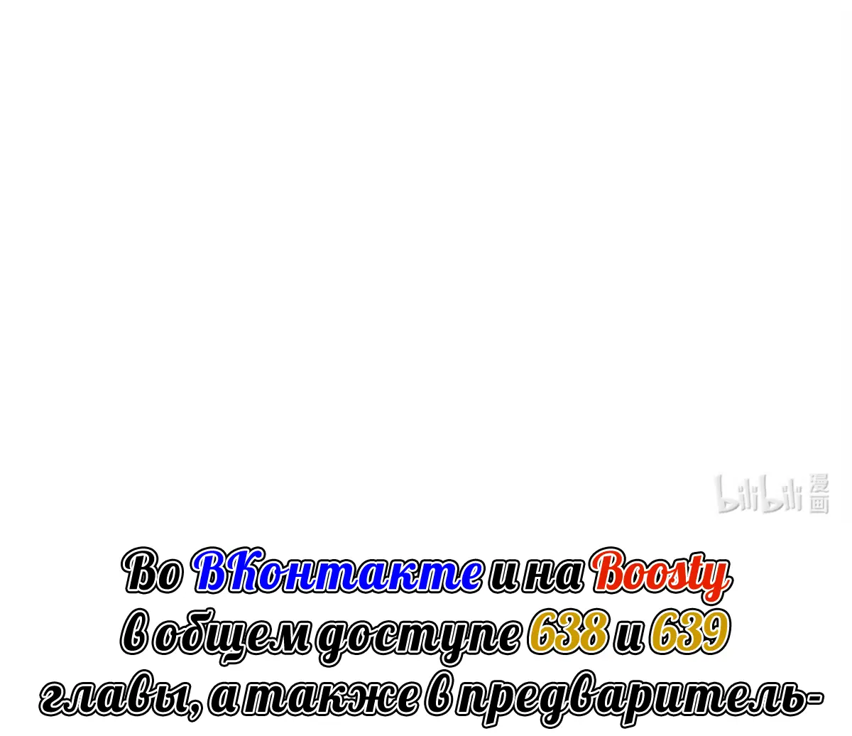Страница 44 главы 637 манги Освободите эту ведьму / Release That Witch