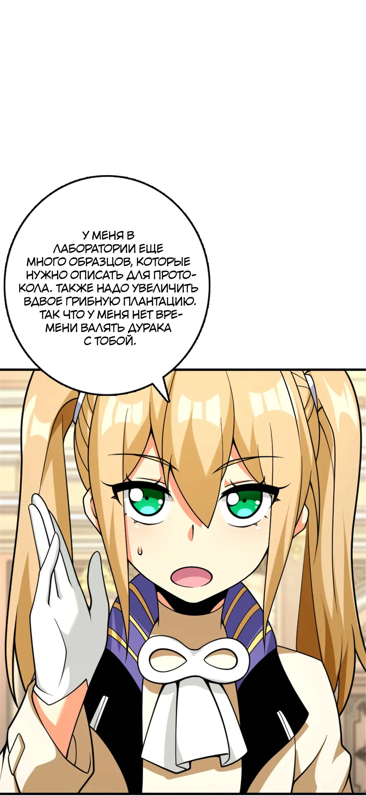 Страница 30 главы 564 манги Освободите эту ведьму / Release That Witch