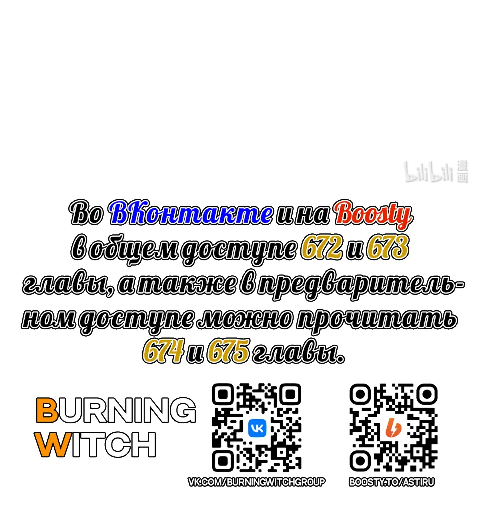 Страница 42 главы 671 манги Освободите эту ведьму / Release That Witch