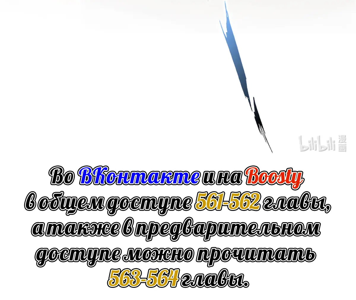 Страница 49 главы 559 манги Освободите эту ведьму / Release That Witch