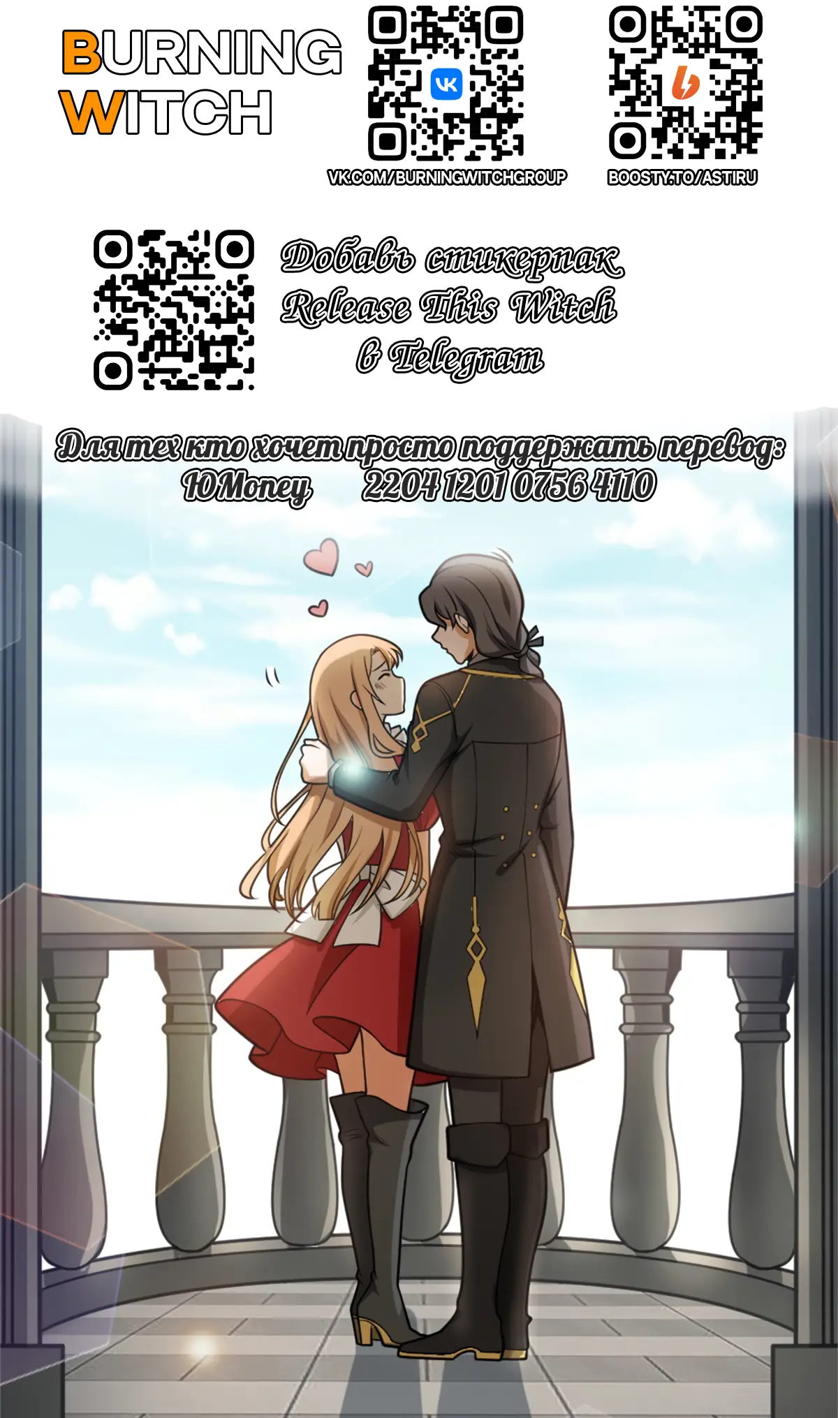 Страница 50 главы 559 манги Освободите эту ведьму / Release That Witch
