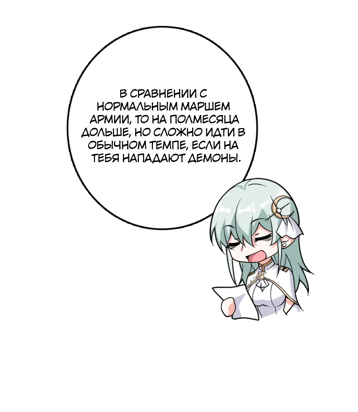 Страница 10 главы 569 манги Освободите эту ведьму / Release That Witch