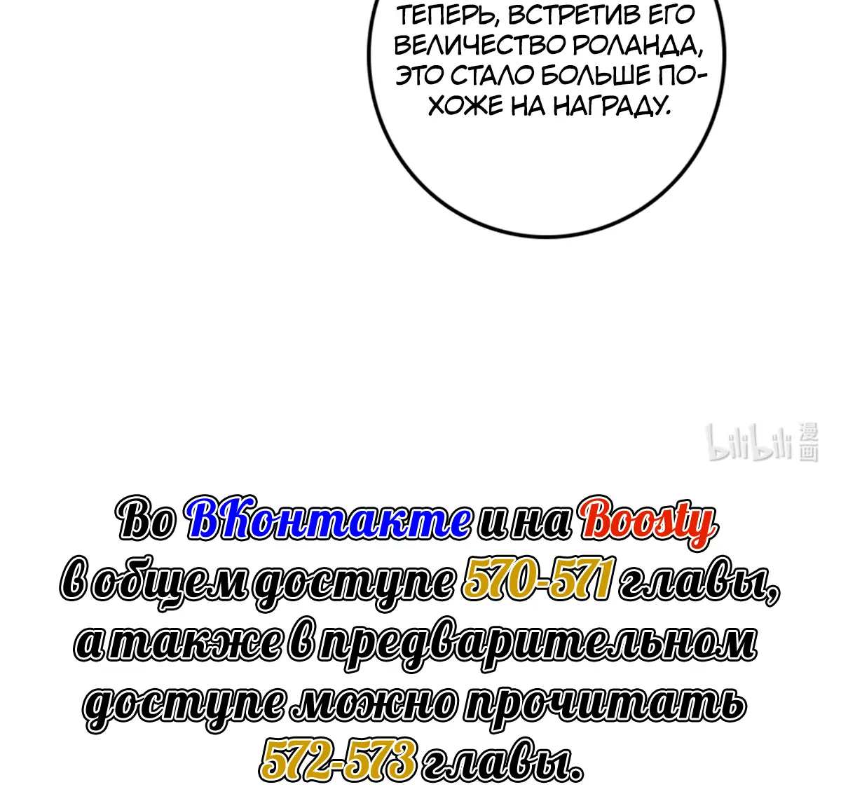 Страница 55 главы 569 манги Освободите эту ведьму / Release That Witch